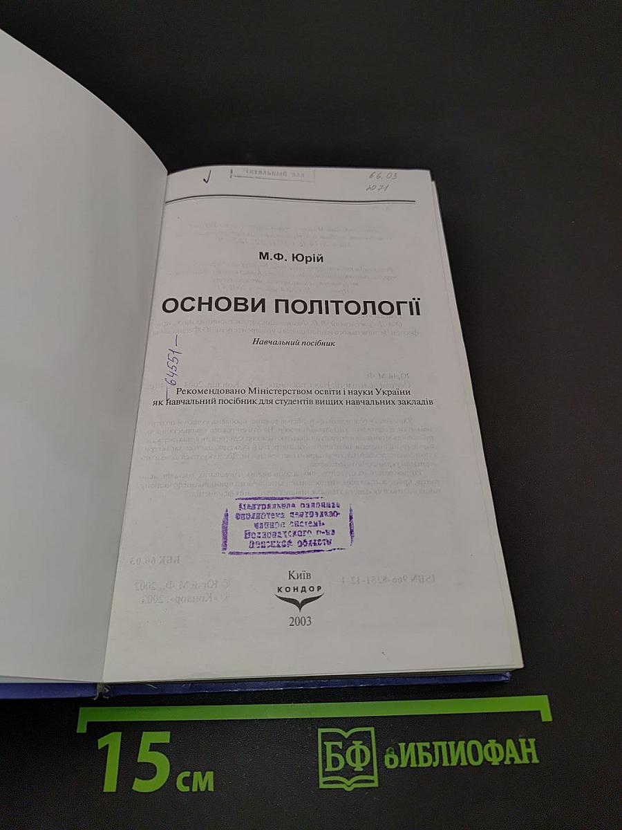 Основи політології