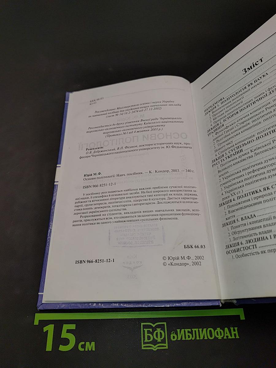 Основи політології