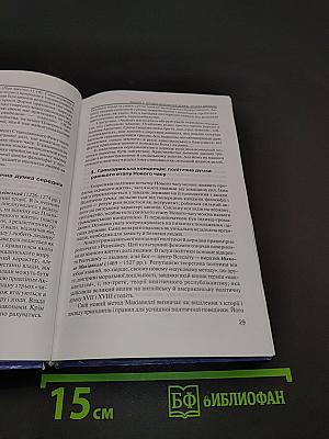 Основи політології
