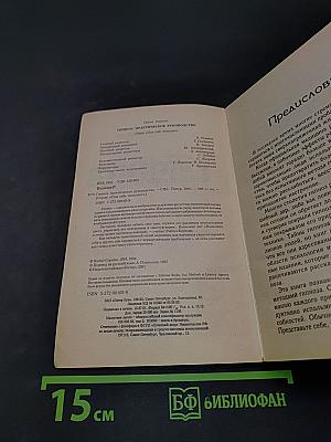 Гипноз. Практическое руководство