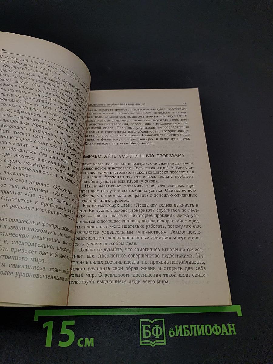 Гипноз. Практическое руководство