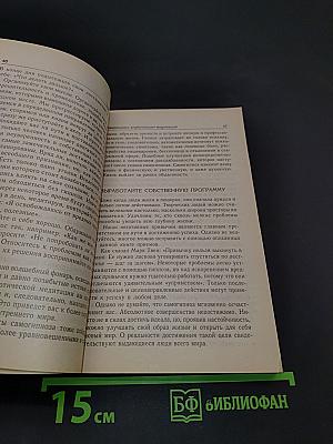 Гипноз. Практическое руководство