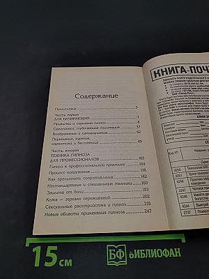 Гипноз. Практическое руководство