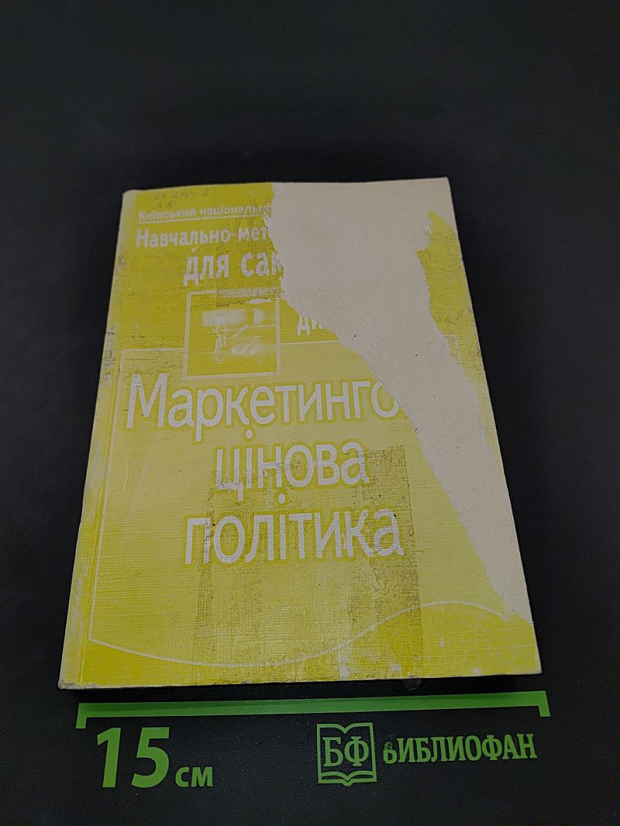 Маркетингова цінова політика