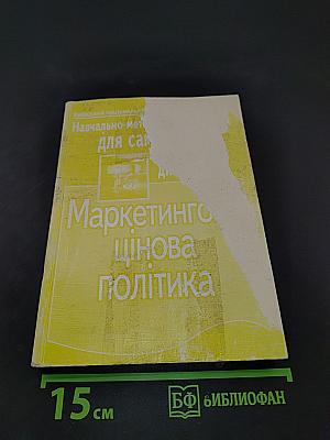 Маркетингова цінова політика
