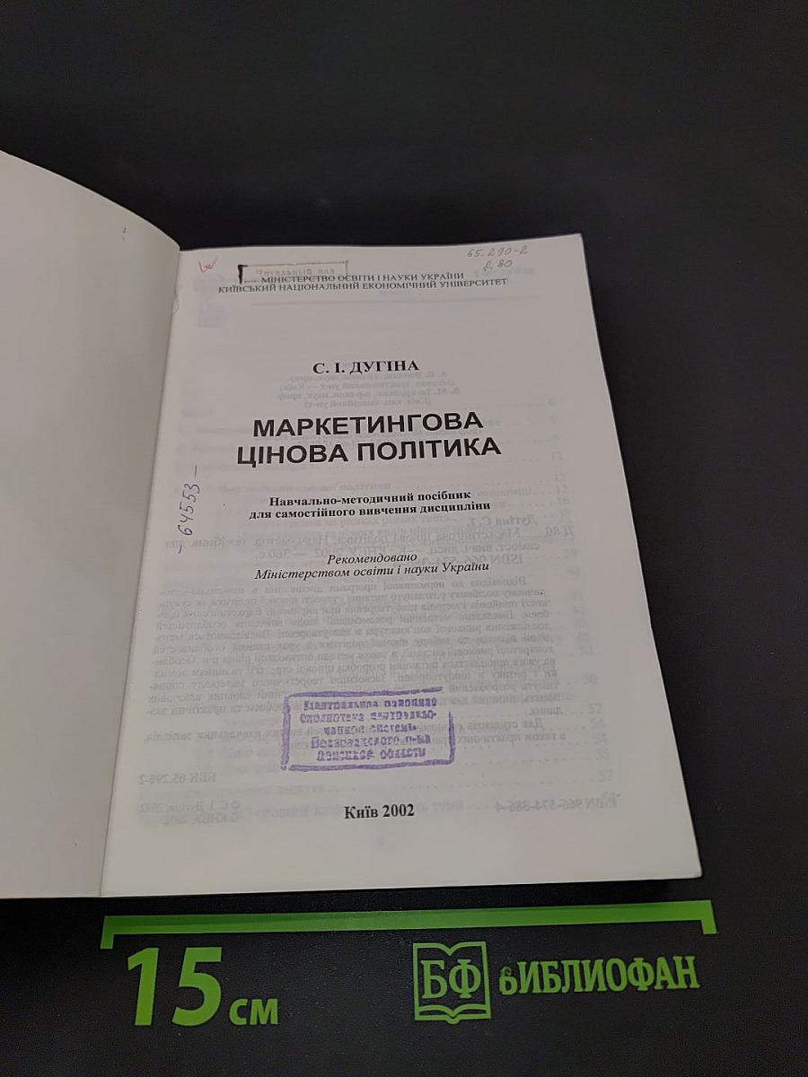 Маркетингова цінова політика