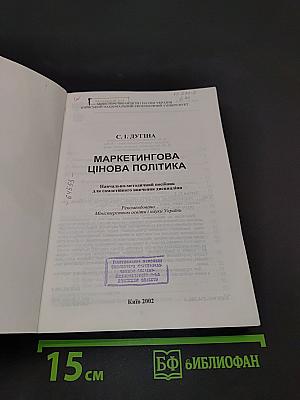 Маркетингова цінова політика