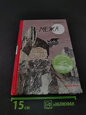 Межа