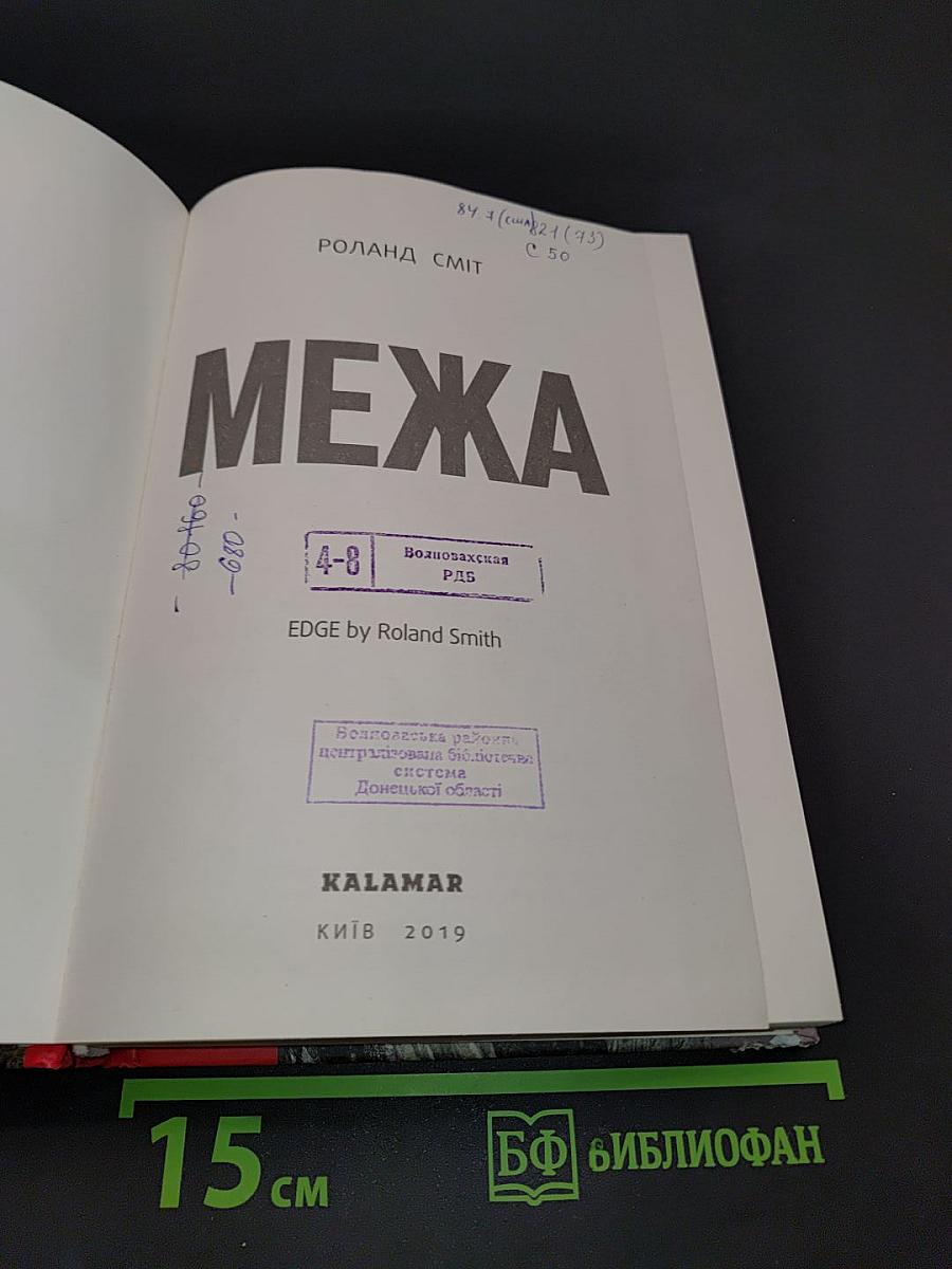 Межа