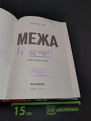 Межа