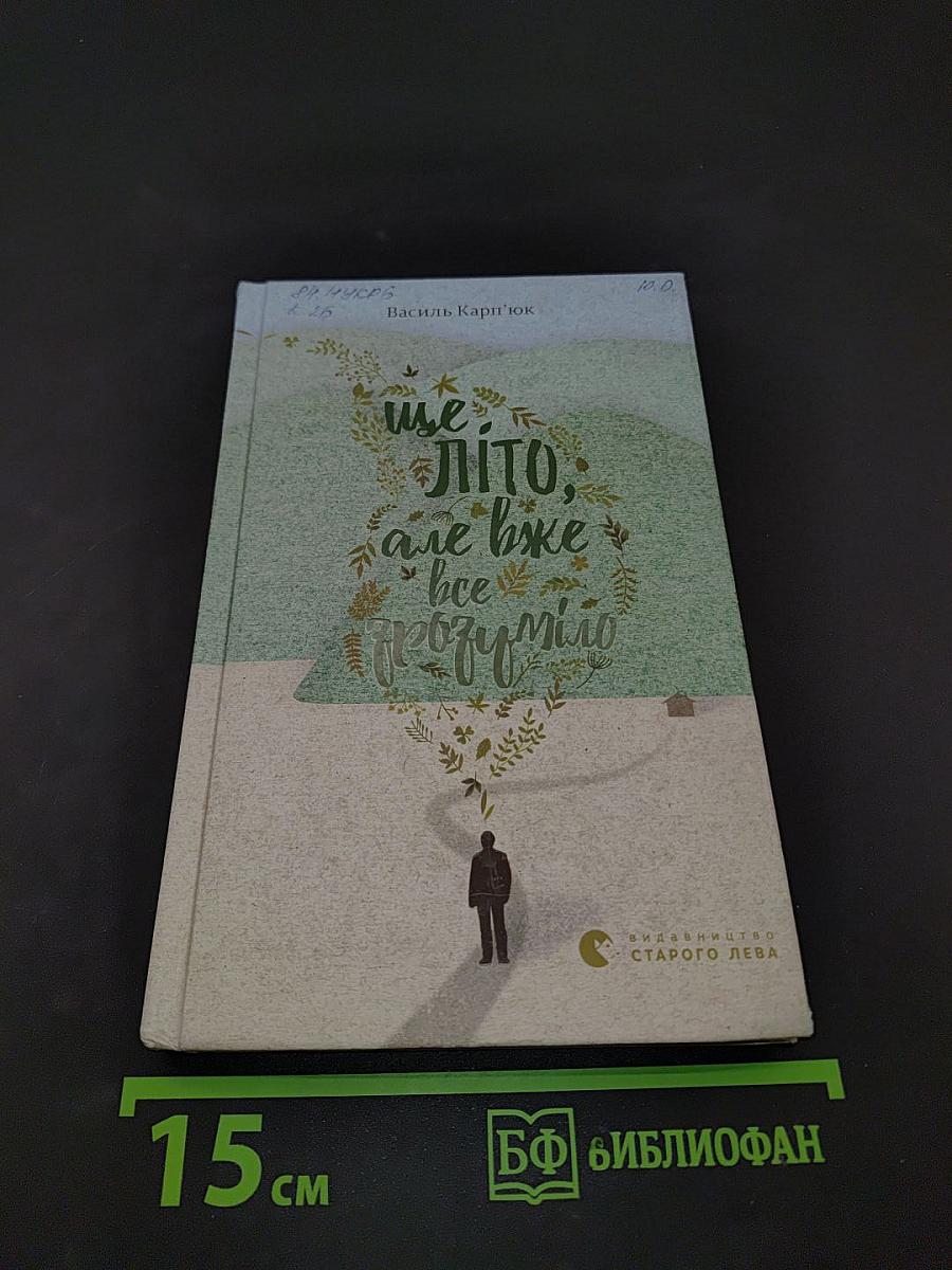 Ще літо, але вже все зрозуміло