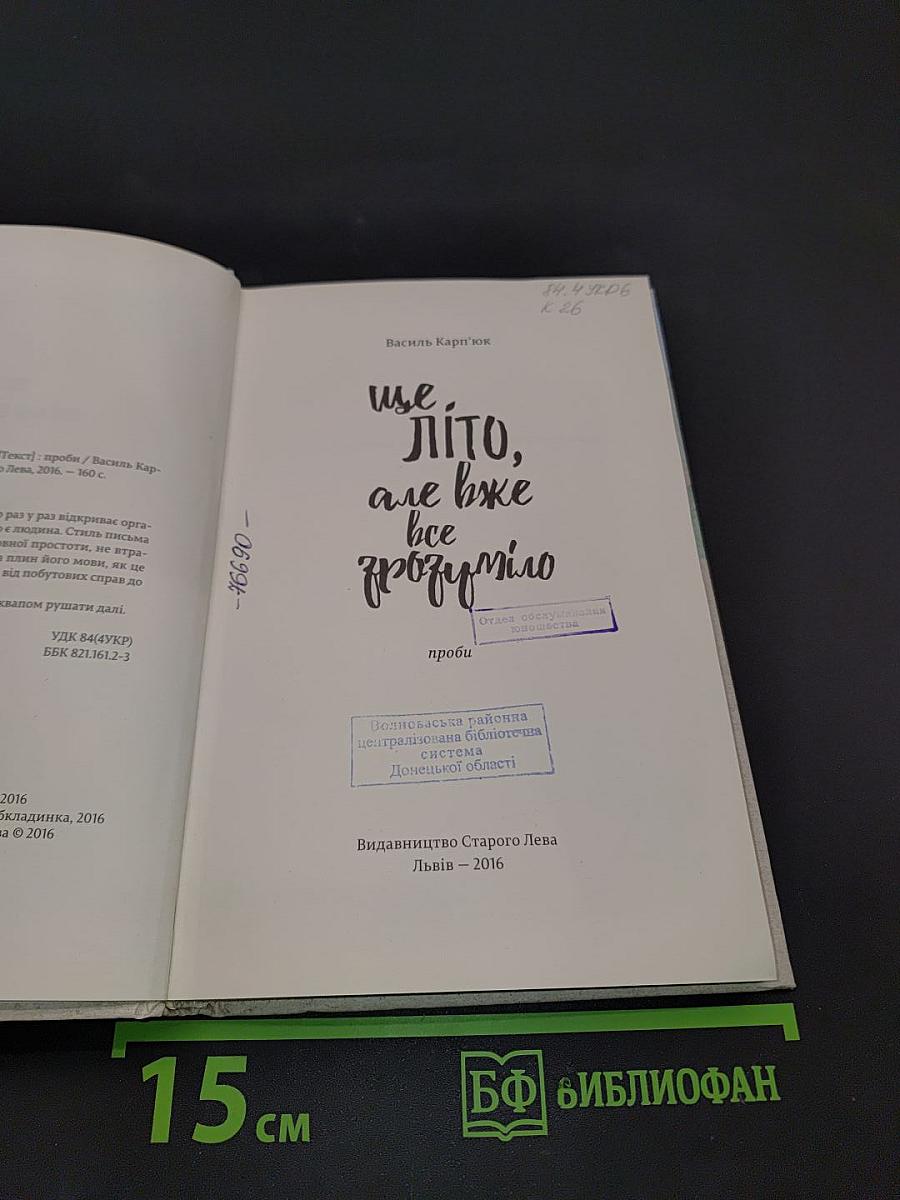 Ще літо, але вже все зрозуміло