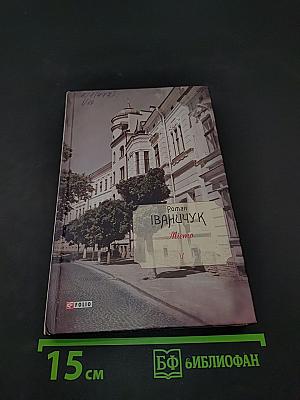 Місто