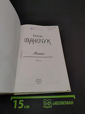 Місто