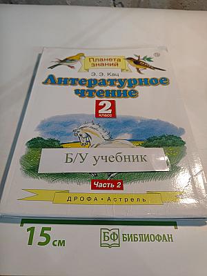 Литературное чтение 2 класс Часть 2