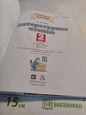 Литературное чтение 2 класс Часть 2