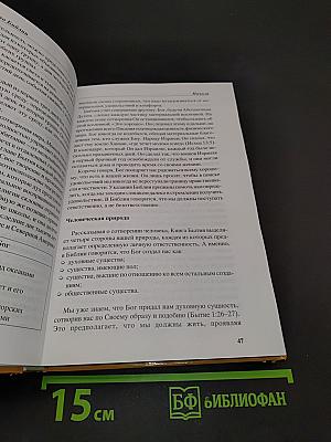 Путеводитель по Библии: времена, сюжеты