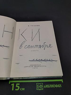 Гонки в сентябре
