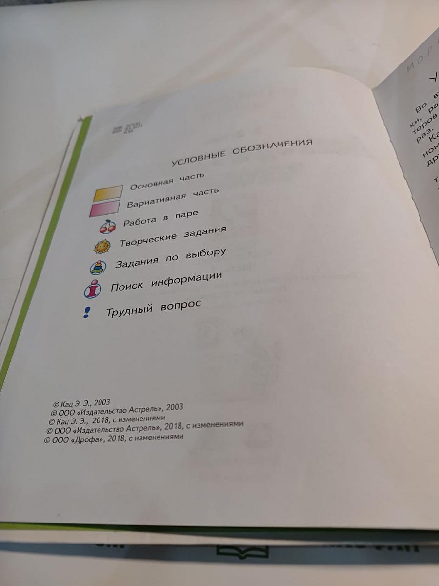 Литературное чтение 2 класс Часть 2