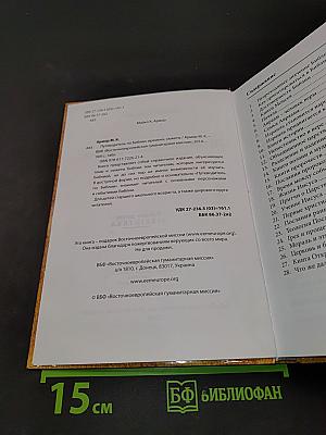 Путеводитель по Библии: времена, сюжеты