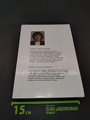 Пісенна культура польської діаспори України