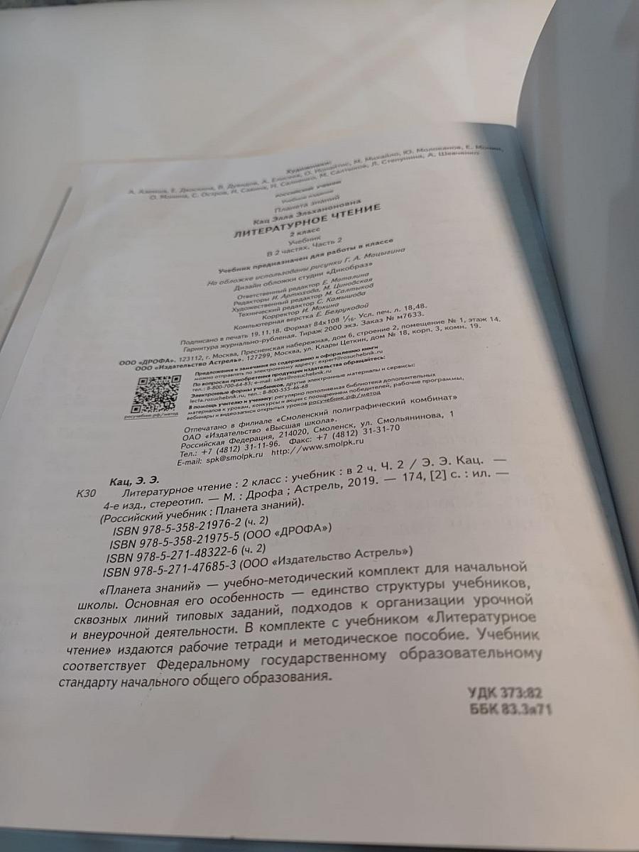 Литературное чтение 2 класс Часть 2