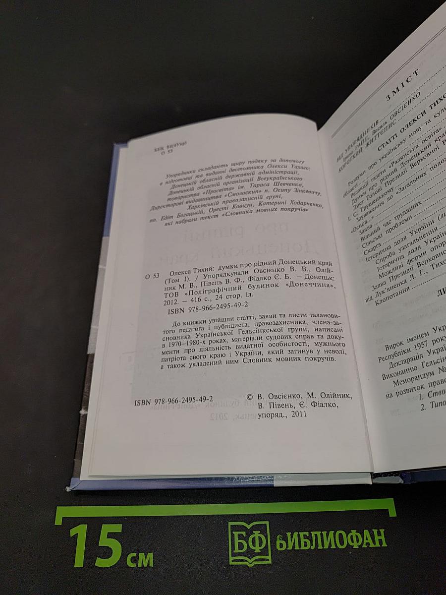Думки про рідний Донецький край. Том I