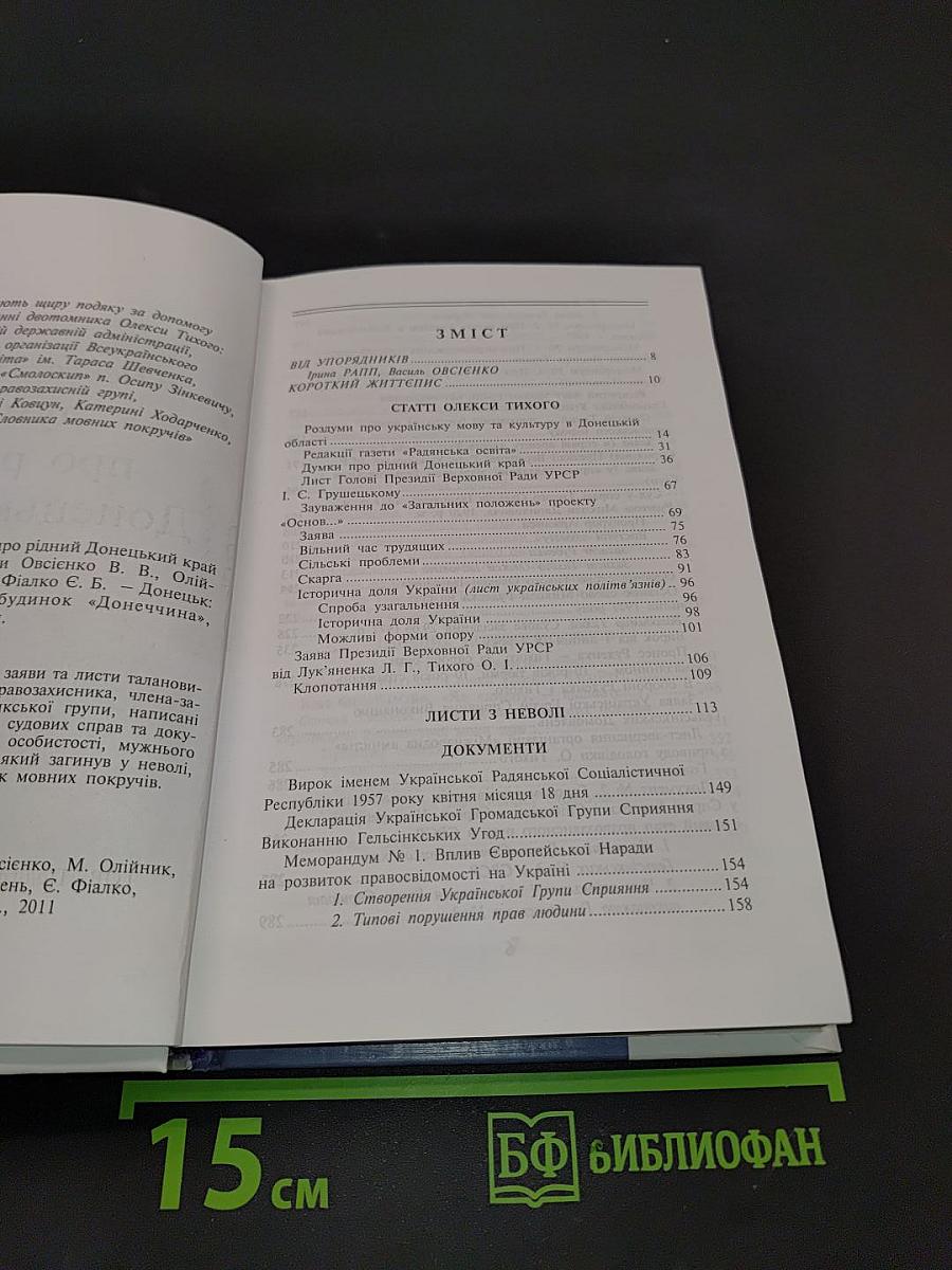 Думки про рідний Донецький край. Том I