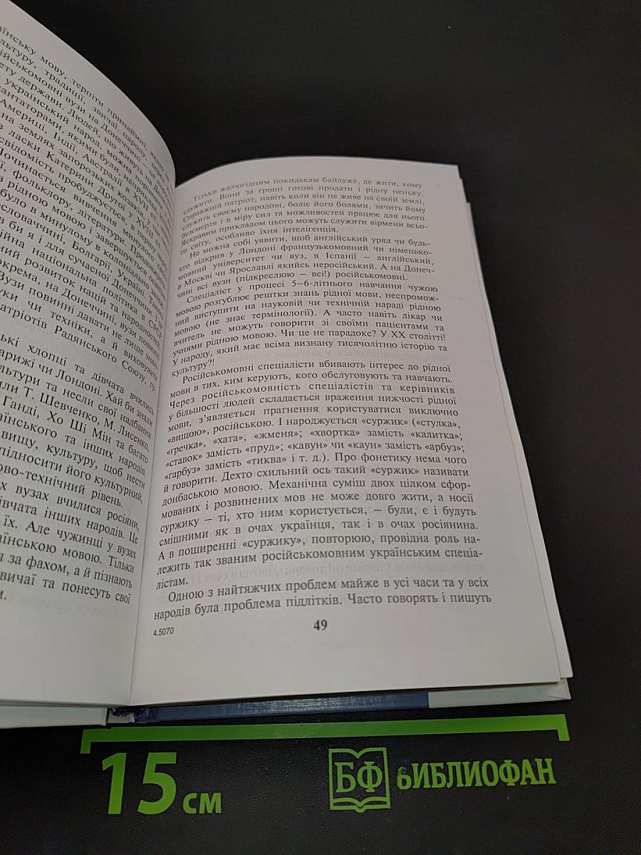 Думки про рідний Донецький край. Том I