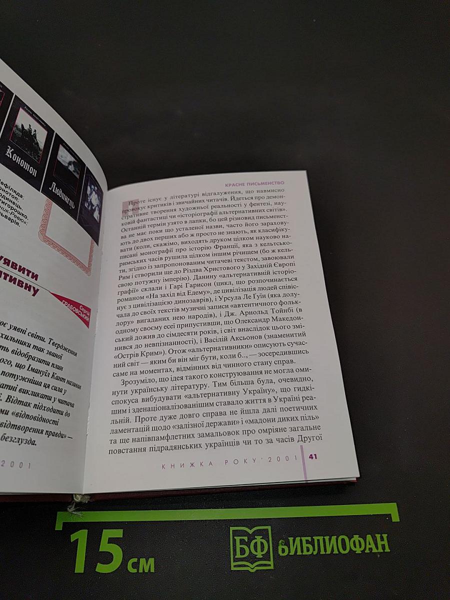 Український бест. Книжка року'2001