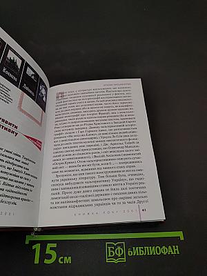 Український бест. Книжка року'2001