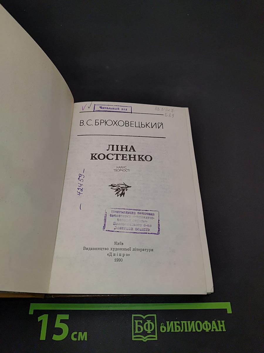 Ліна Костенко