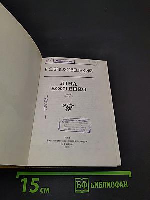 Ліна Костенко