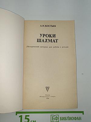 Уроки шахмат