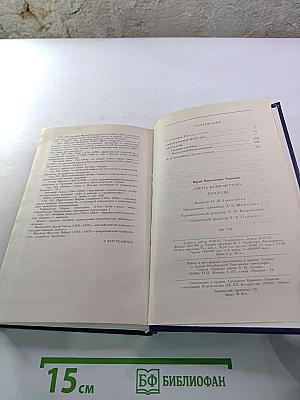 Смерть Вазир-Мухтара. Рассказы