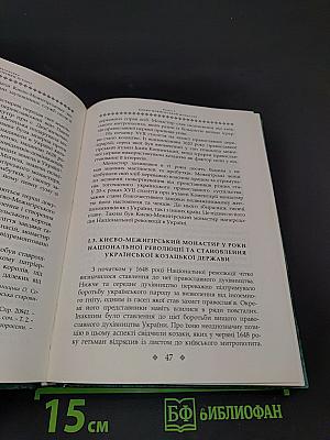 Межигір'я: сторінки історії