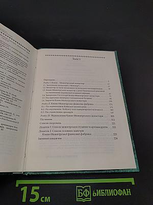 Межигір'я: сторінки історії