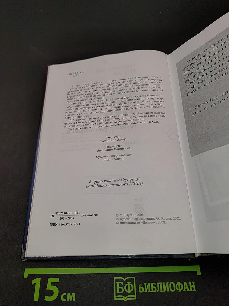 Притча про хату, або Через чужі пороги