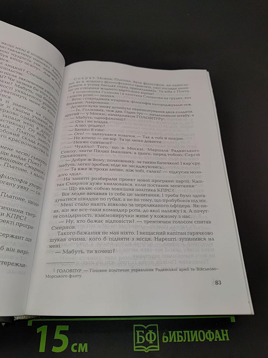Притча про хату, або Через чужі пороги
