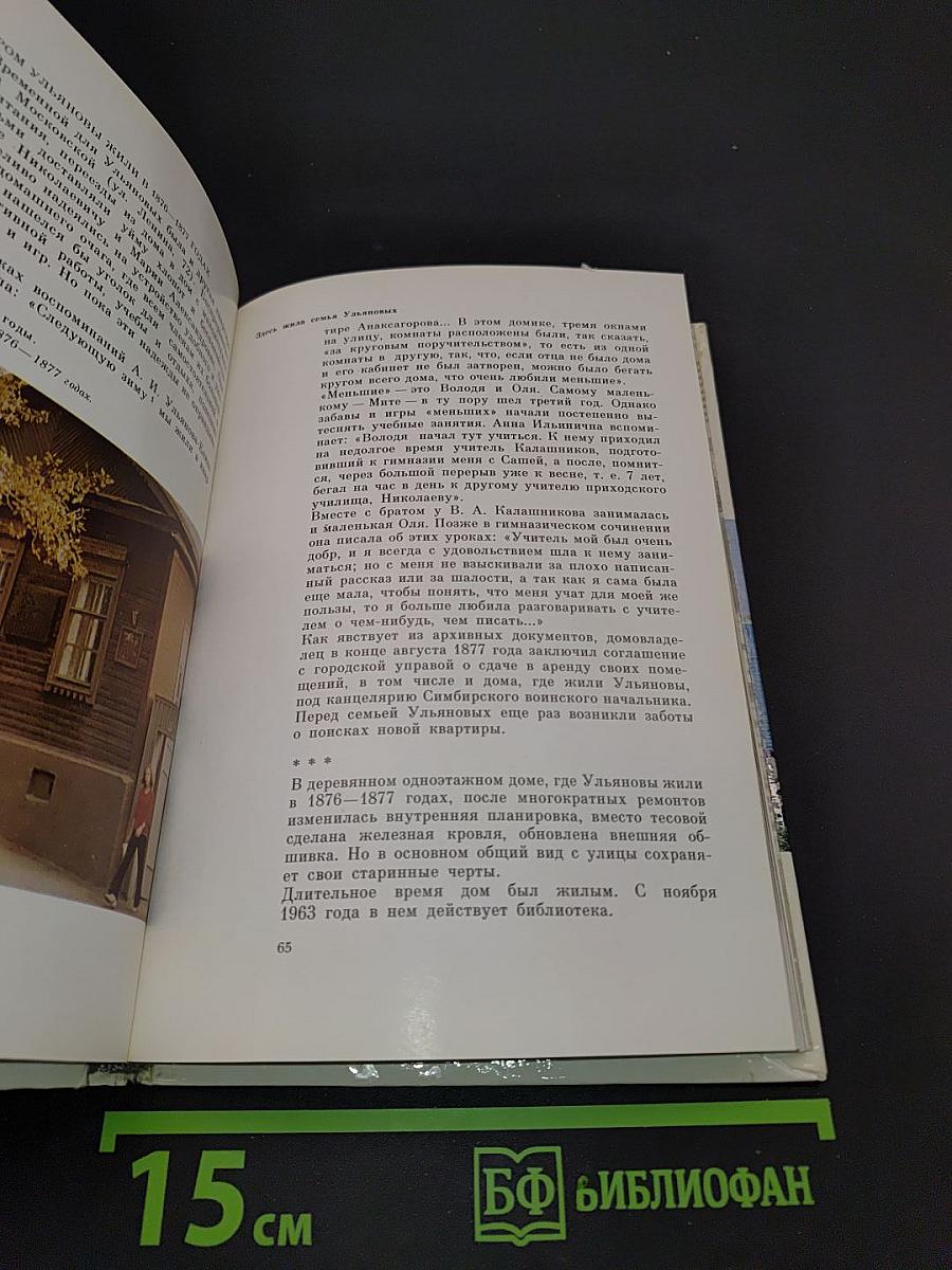 Ленинские места Ульяновска