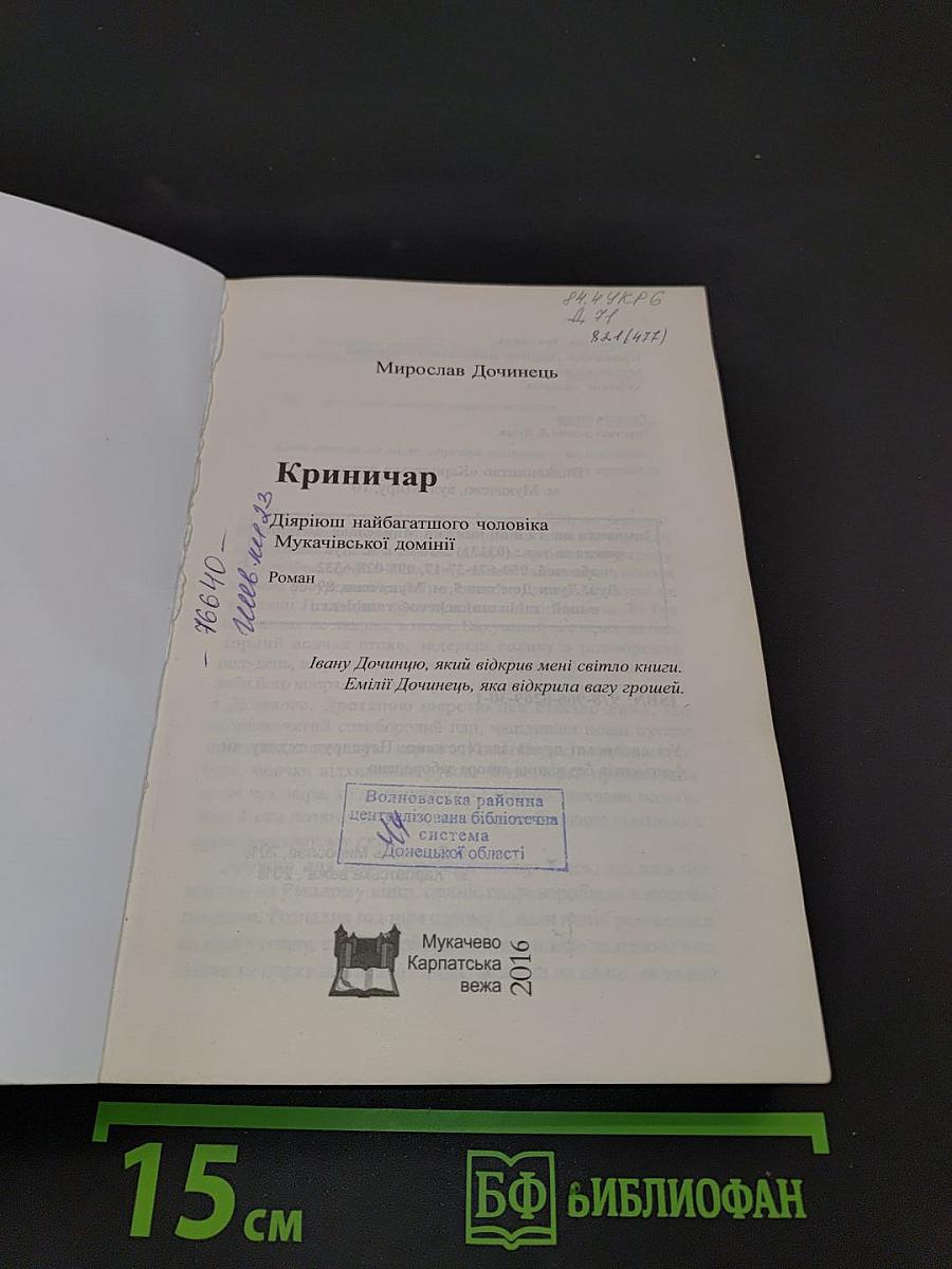 Криничар