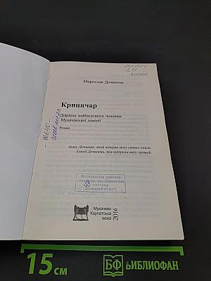 Криничар