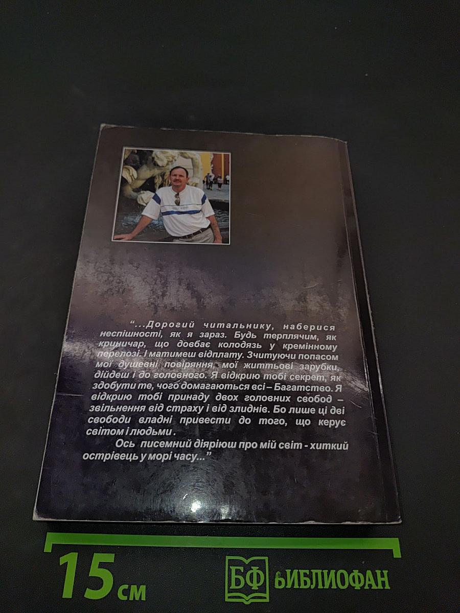 Криничар