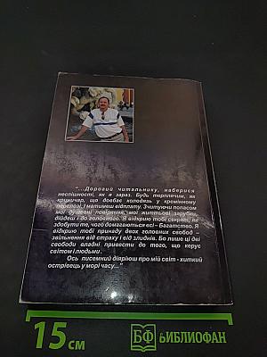 Криничар
