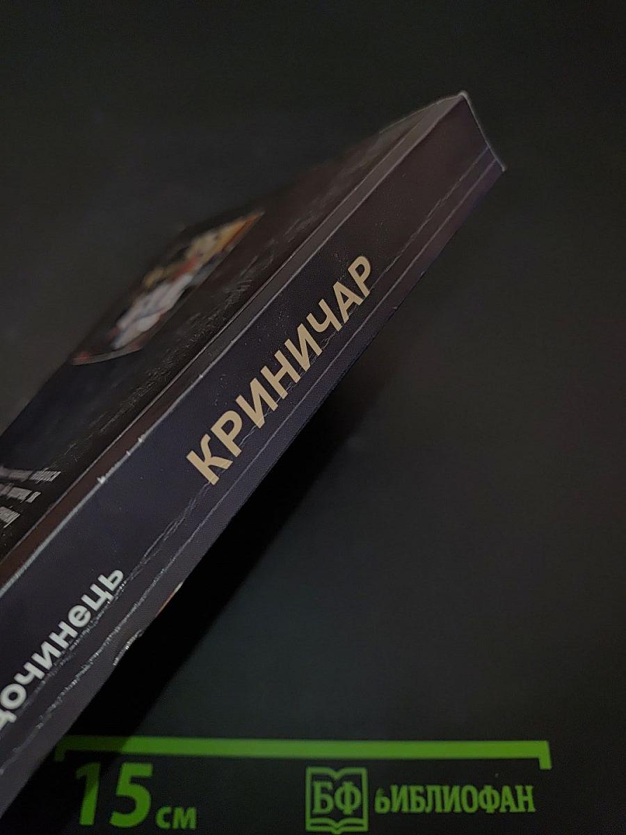 Криничар