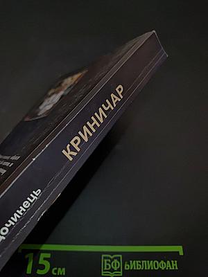Криничар