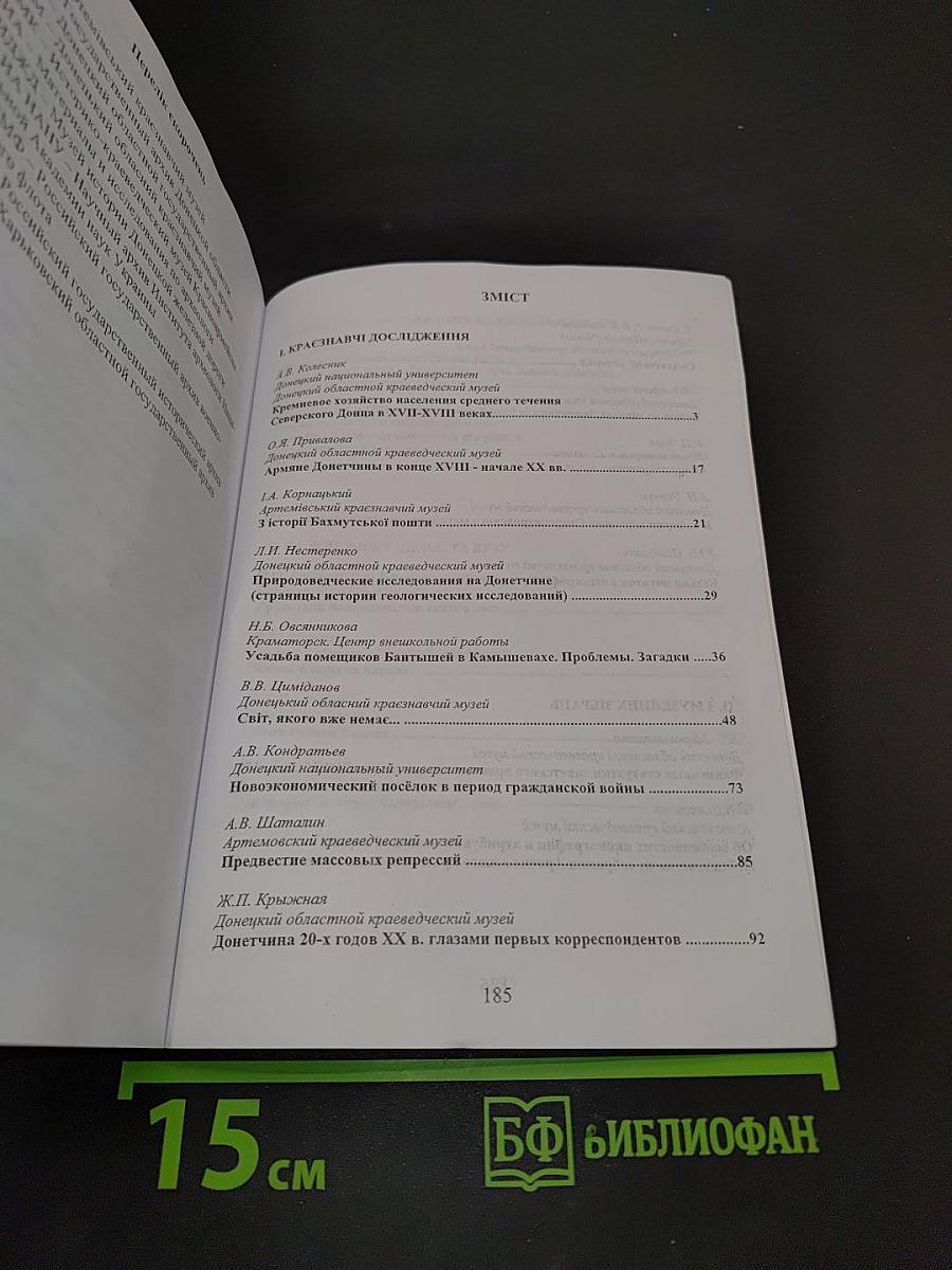 Летопись Донбасса № 17