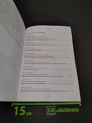 Летопись Донбасса № 17