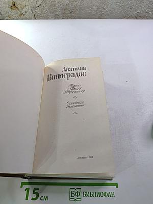 Повесть о братьях Тургеневых. Осуждение Паганини