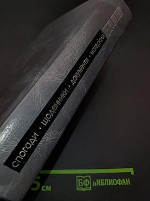 Петро Шелест. «Справжній суд історії ще попереду»